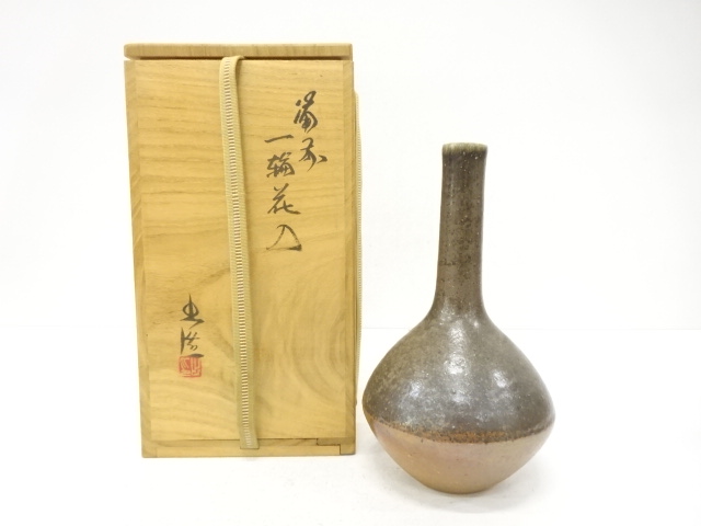 備前焼　山本出造　一輪花入